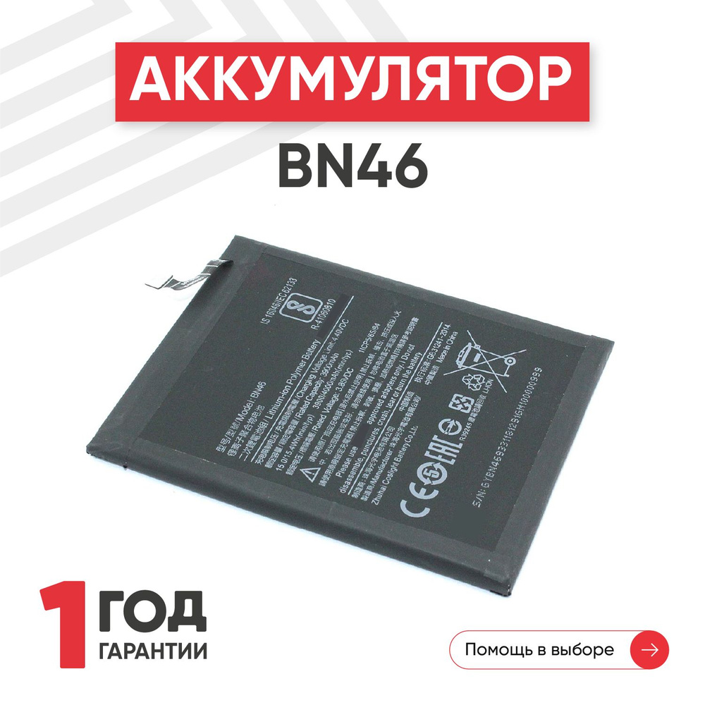 Аккумулятор BN46 для Redmi 7, Note 8, Note 8T, Note 8 2021 (3900 mAh) #1