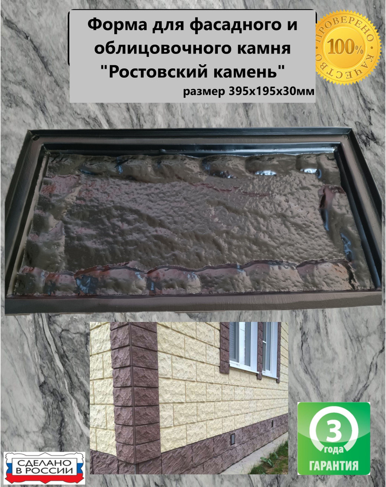 Форма для фасадного и облицовочного камня "Ростовский камень" размер 395х195х30мм  #1