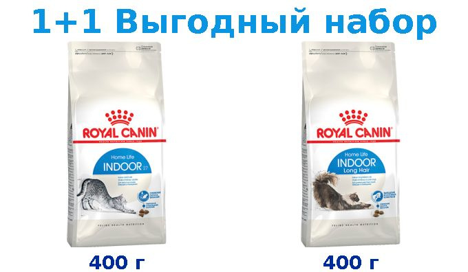 Сухой корм Взрослые, Royal Canin Indoor 400 г + Взрослые, Royal Canin Indoor Long Hair 400 г  #1