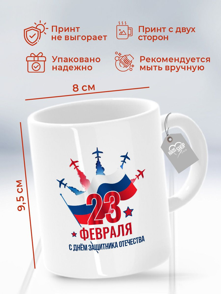 HAOS SHOP Кружка "Кружка (чашка) "C 23 февраля. С днем защитника отечества"", 330 мл, 1 шт  #1