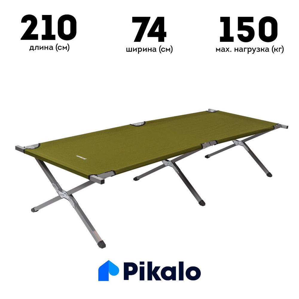 Pikalo Раскладушка туристическая складная XXL 210х74х45см (арт.DS- 205-H)  #1