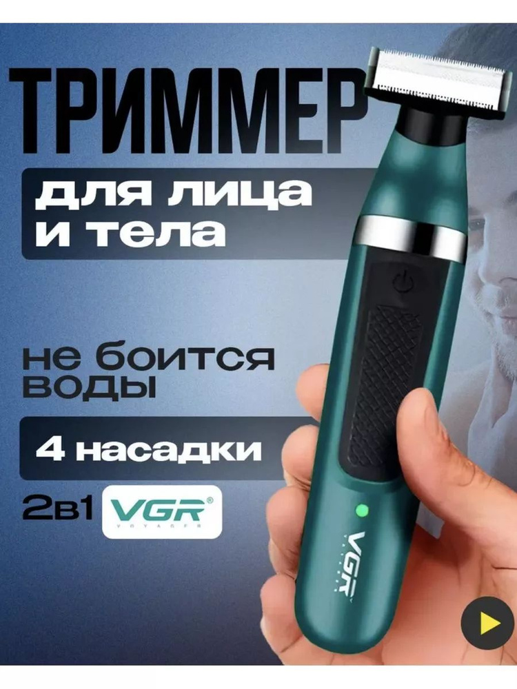 VGR Триммер для бороды и усов V-393 #1