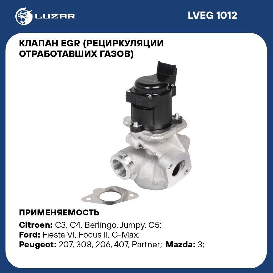 Клапан EGR (рециркуляции отработавших газов) для автомобилей Ford Focus (05 )/Peugeot 307 (04 ) 1.6D #1
