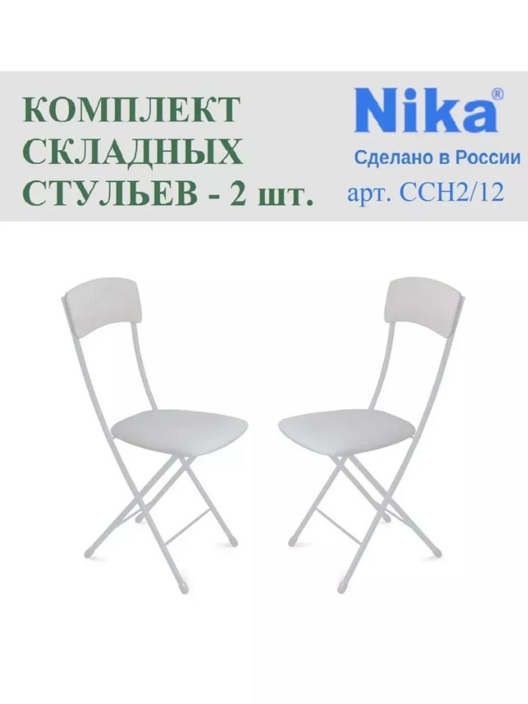 Nika Комплект стульев, 2 шт. #1
