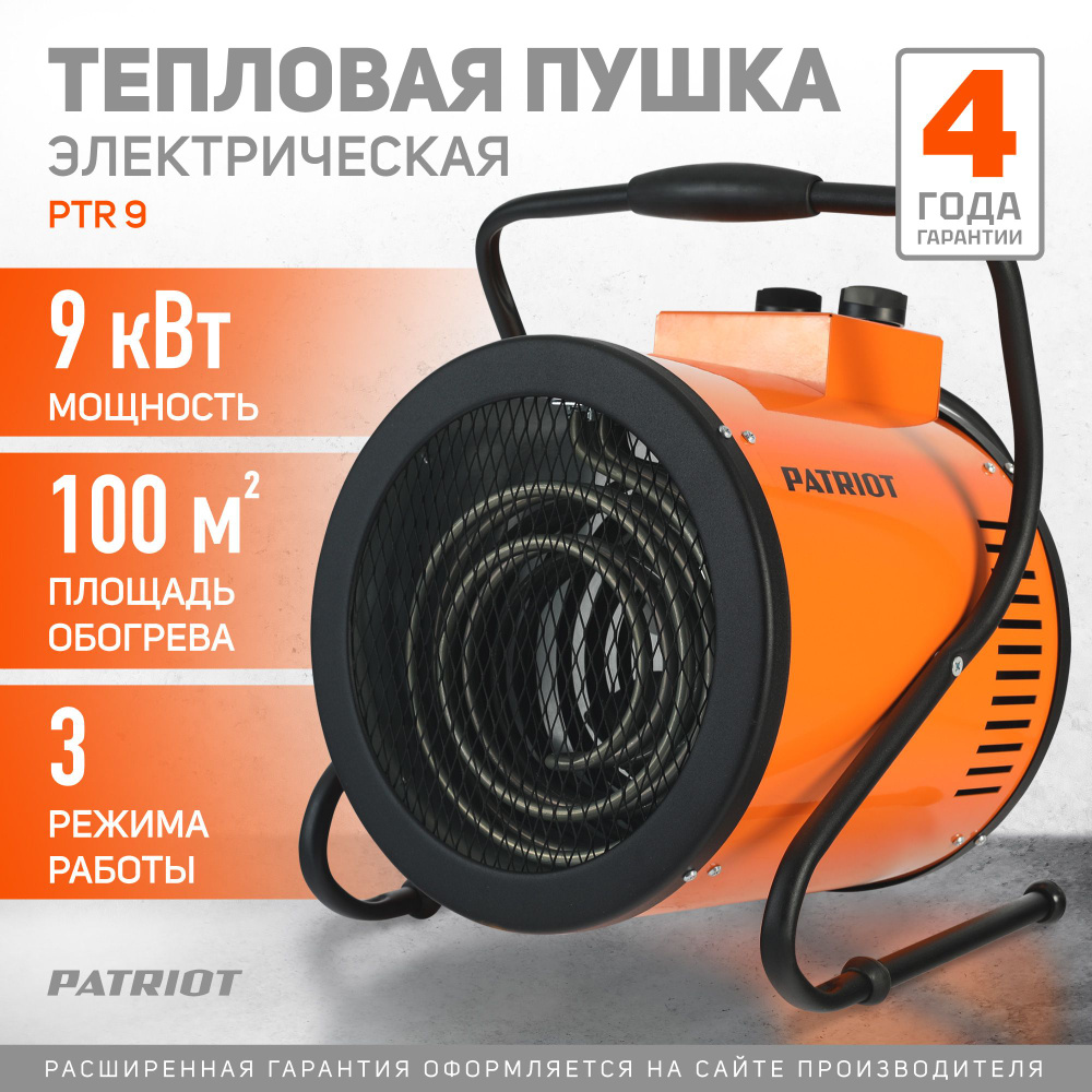 Тепловая пушка электрическая PATRIOT PT-R 9, 380В, 9кВт, терморегулятор  #1