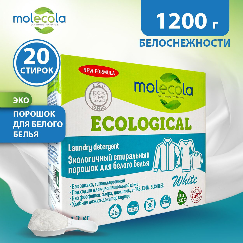 Экологичный стиральный порошок для белого белья Molecola, 1,2 кг  #1