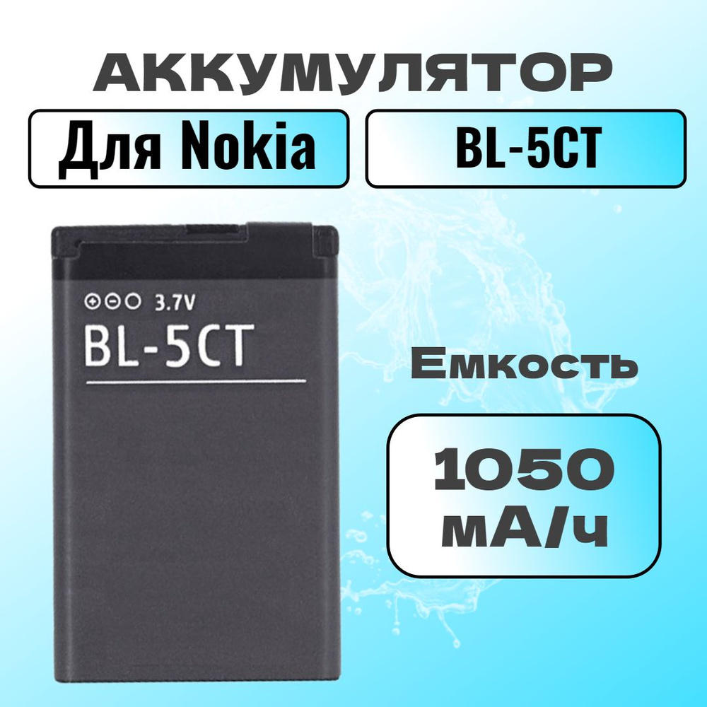 Аккумулятор для Nokia BL-5CT #1