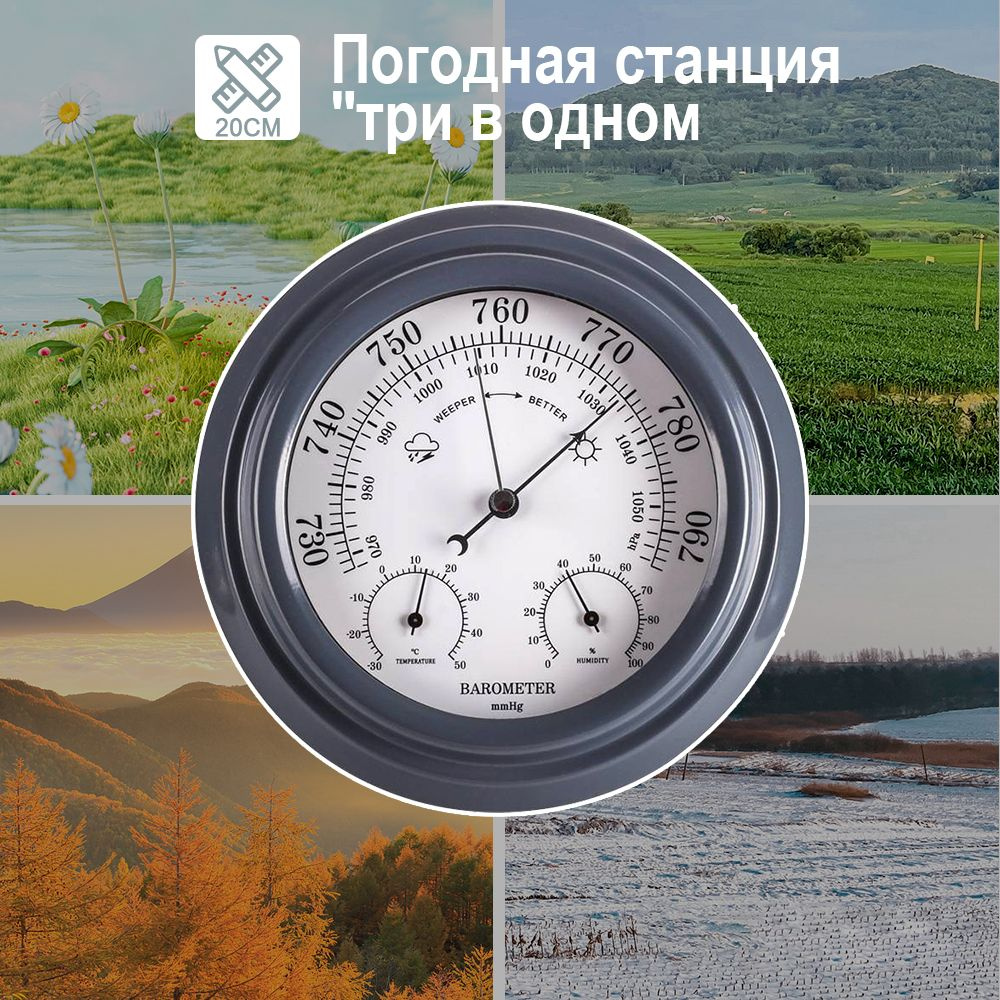 Барометр QCKJ Барометр анероид механический с измерением температуры и ...