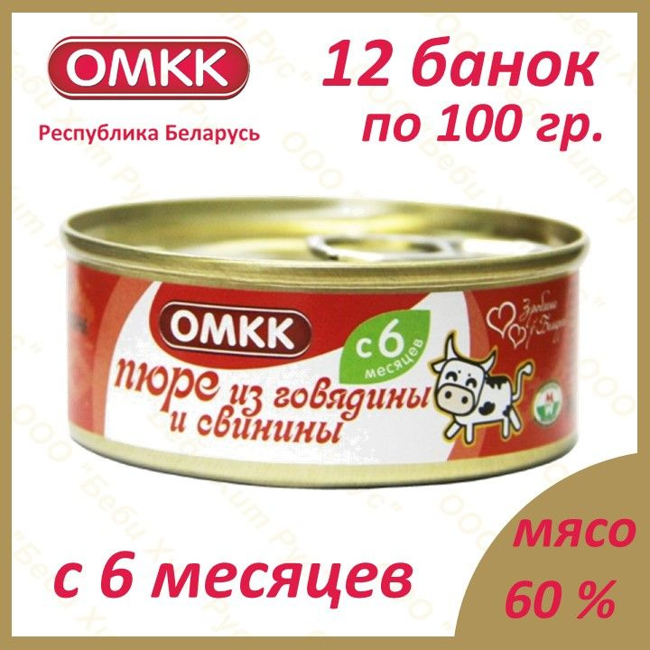 Пюре из говядины и свинины, детское питание мясное пюре, ОМКК, с 6 месяцев, 100 гр., 12 банок  #1