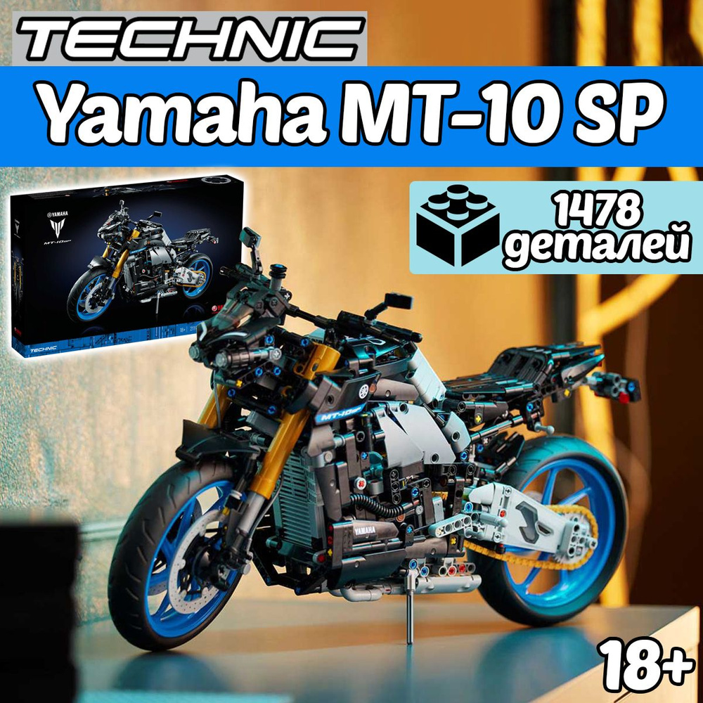 Конструктор Technic мотоцикл Yamaha MT-10 SP 1478 деталей / совместим с лего  #1