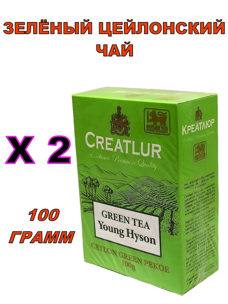 Чай зеленый "Янг Хайсон" 100 гр Х 2 #1