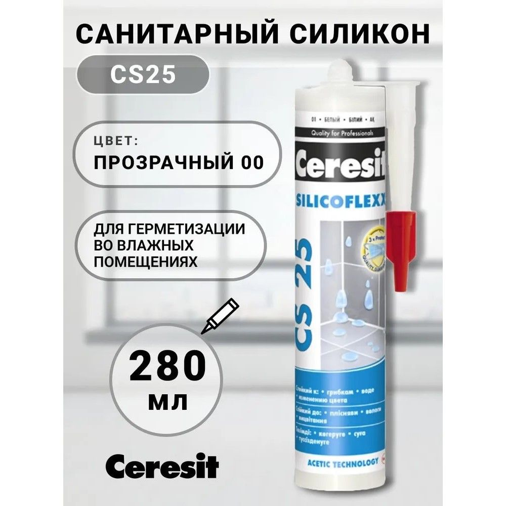 Эластичная силиконовая затирка-герметик Ceresit CS 25, Прозрачный, 280 мл  #1