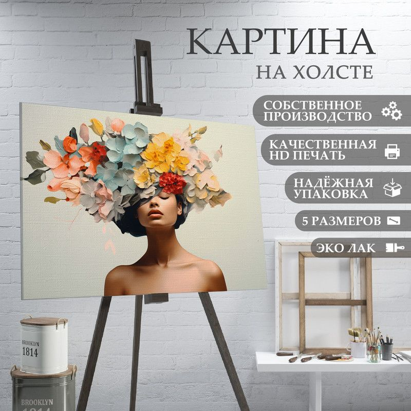 ArtPrintPro Картина "в кабинет психолога (12)", 80  х 60 см #1