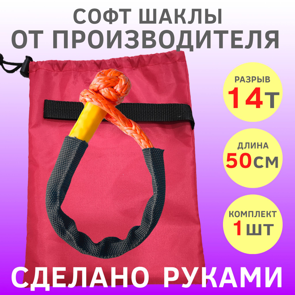 РосТрос Софт-шакл, 0.50 м, нагрузка до 14 т #1