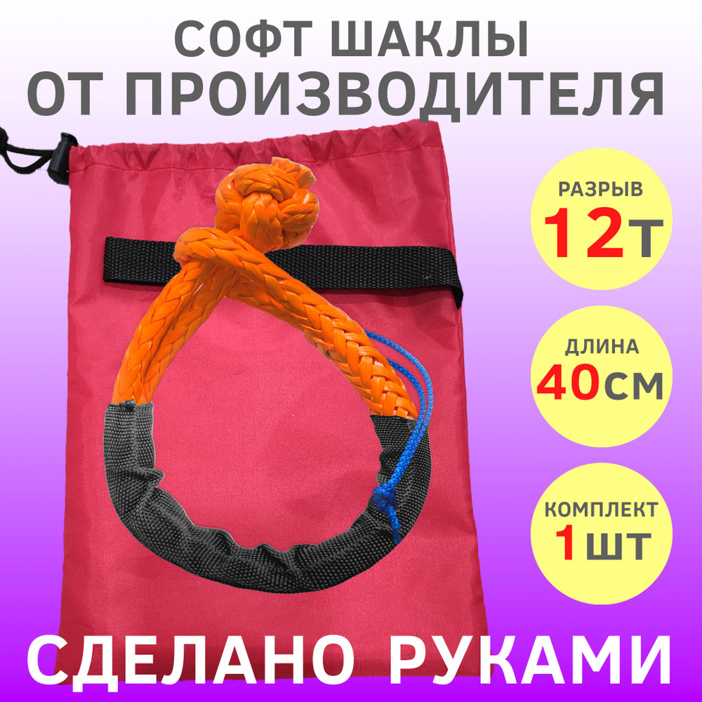 РосТрос Софт-шакл, 0.40 м, нагрузка до 12 т #1