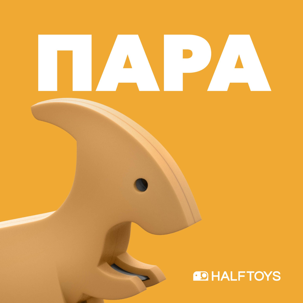 Фигурка HALFTOYS DINO Паразауролоф, магнитная #1