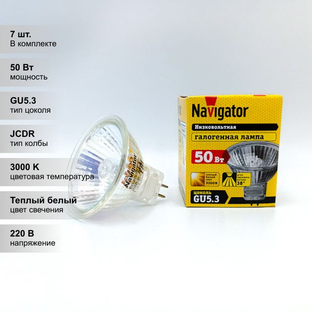 (7 шт.) Галогенная лампа Navigator PAR, мощность 50 Вт, напряжение питания 220 В, цветовая температура #1