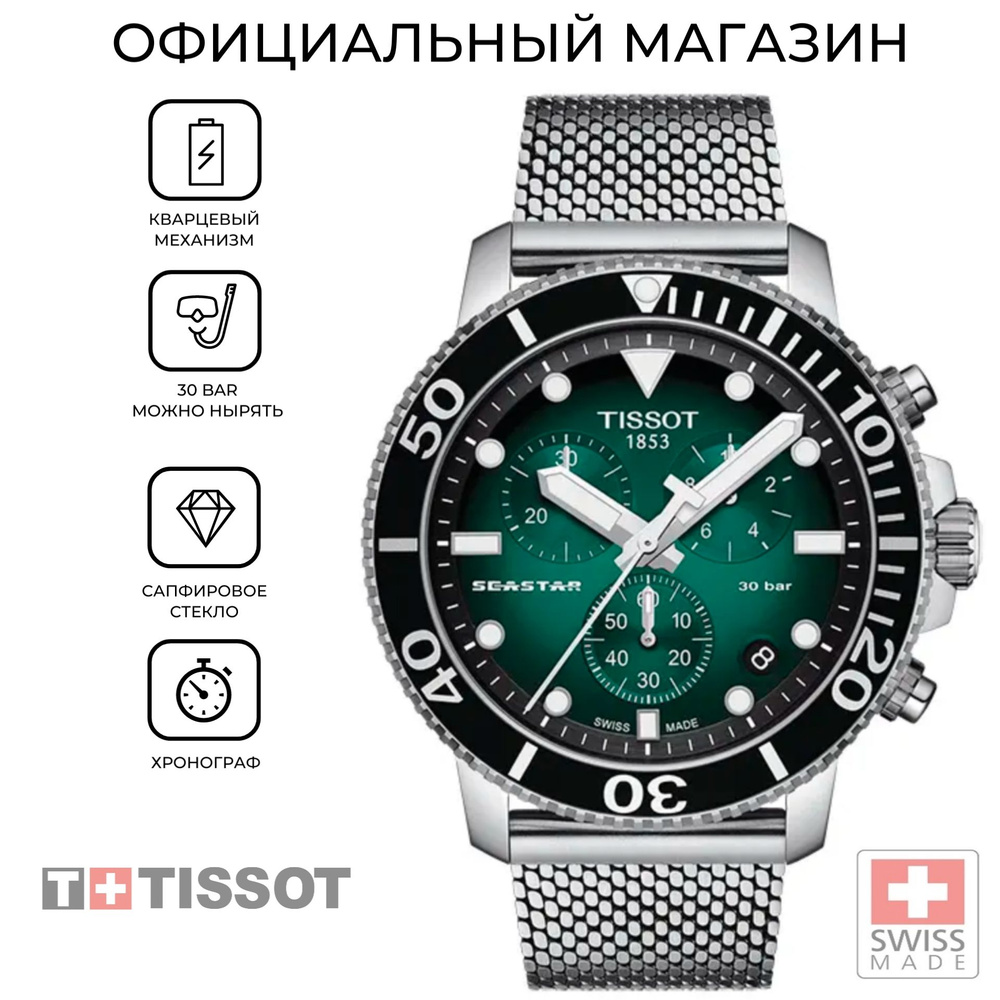 Швейцарские мужские часы Tissot Seastar 1000 Chronograph T120.417.11.091.00 (T1204171109100)  #1