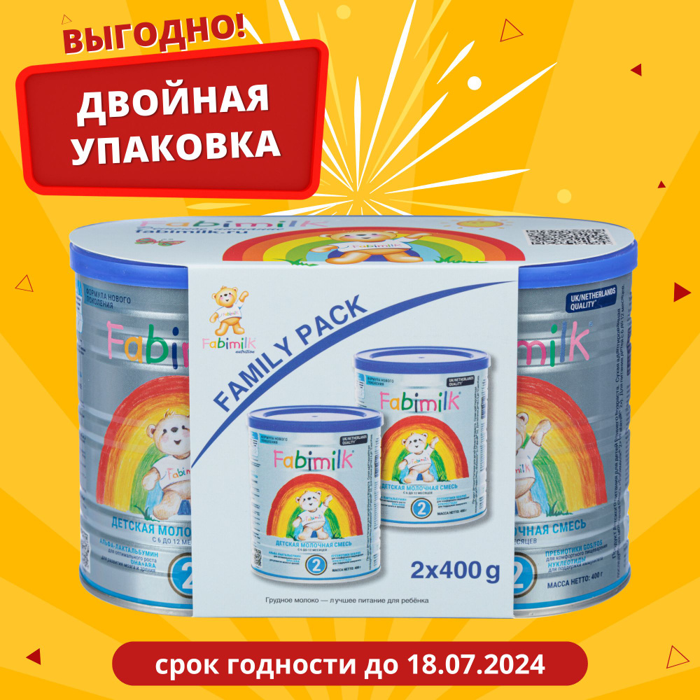 Fabimilk Молочная смесь 2 (с 6 месяцев) 800г. 2шт. #1