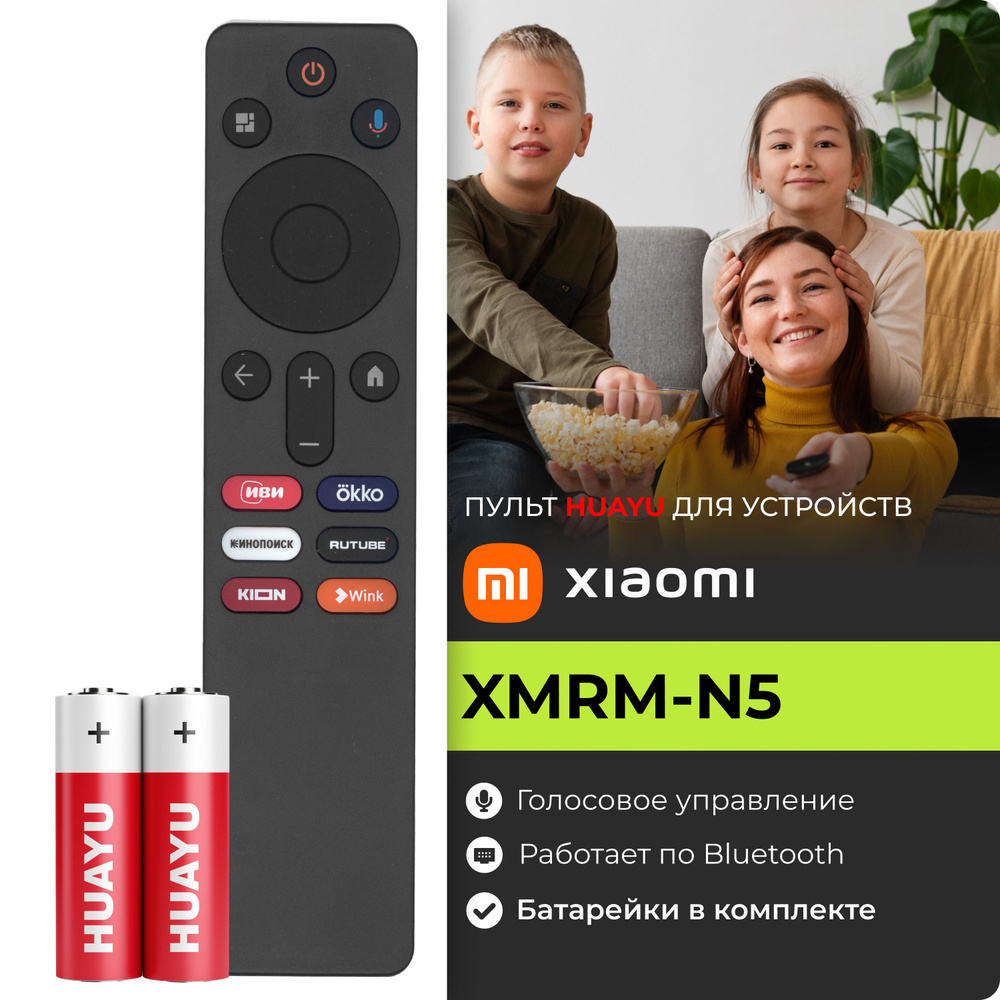 Голосовой пульт XMRM-N5 для телевизоров XIAOMI. В комплекте с батарейками  #1