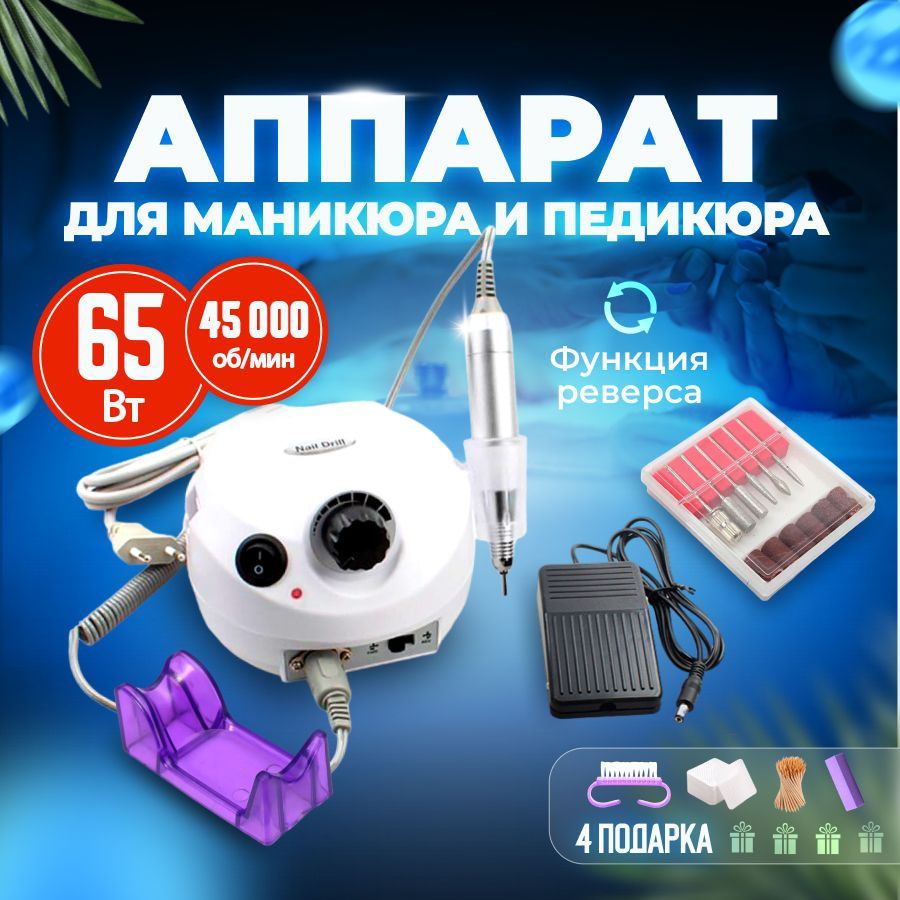 Аппарат для маникюра и педикюра Nail-ZS-601_ZS601 бел 65Вт #1