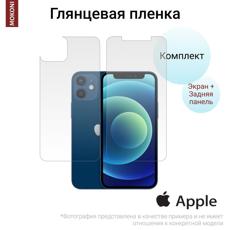 Комплект Гидрогелевых защитных пленок для iPhone 12 Mini / Айфон 12 Мини с эффектом самовосстановления #1