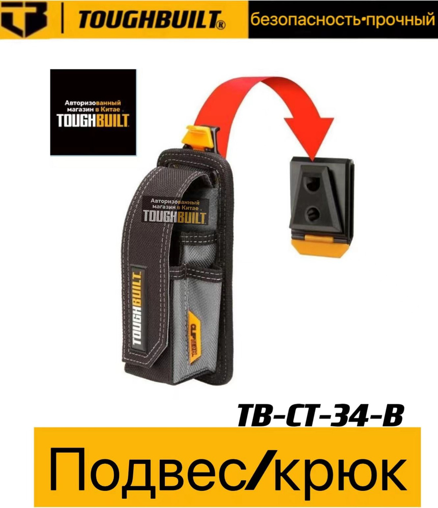 Набор инструментов TOUGHBUILT TB-CT-34-B #1