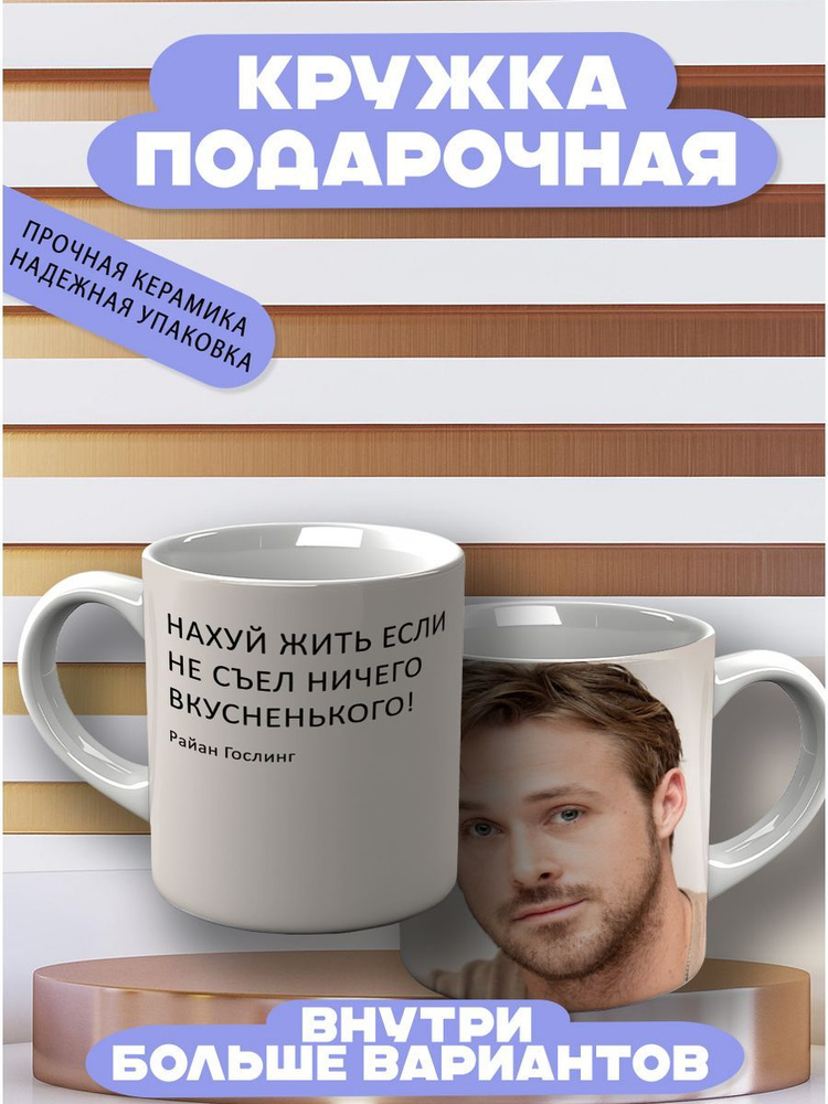 CupCraft Кружка "Кружка Гослинг", 330 мл, 1 шт #1