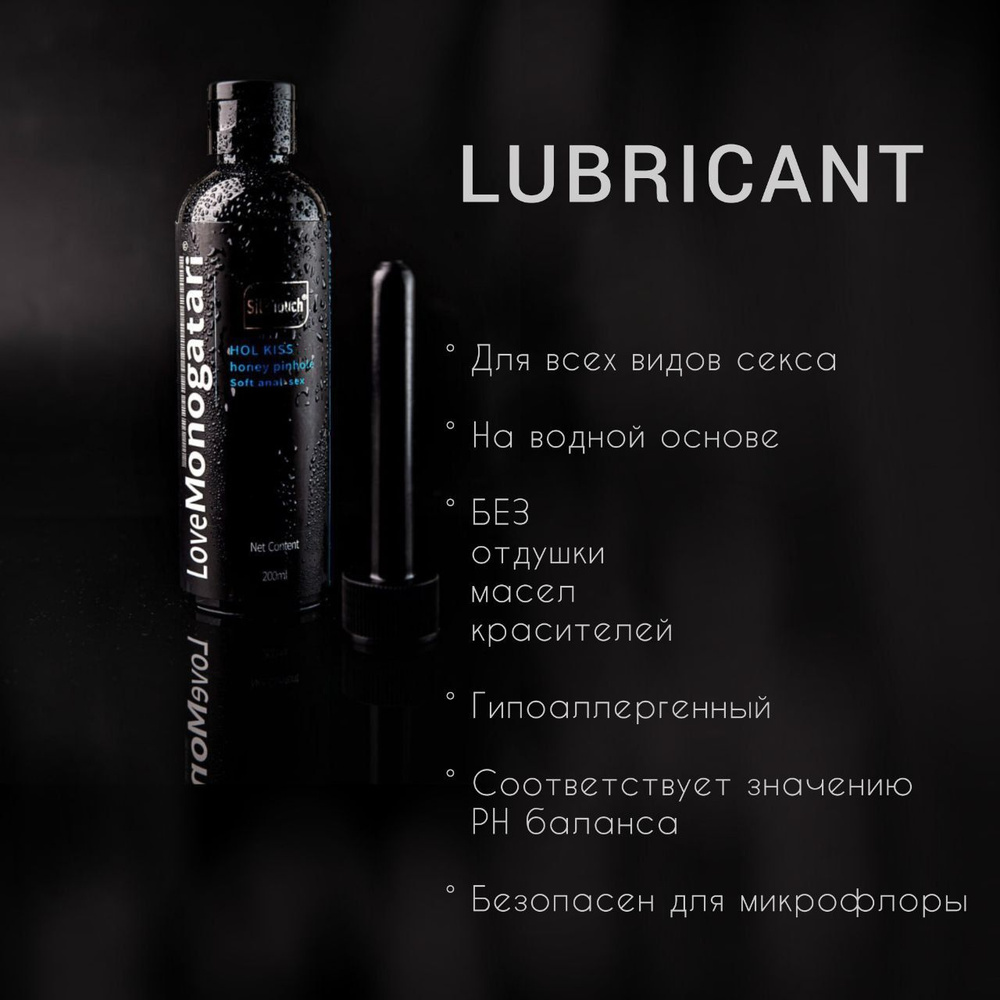 Лубрикант на водной основе Monogatari 200 ml; съедобная, интимная гель- смазка для анального, вагинального #1