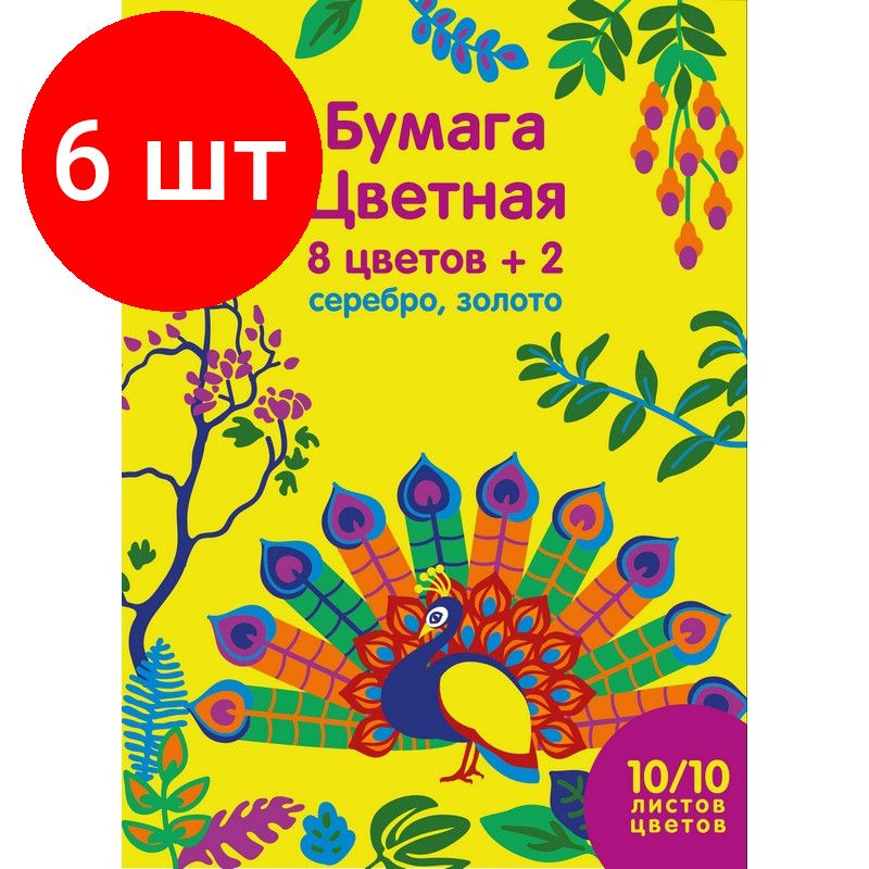 Бумага цветная №1School, комплект 6 штук, 10л, 8цв+серебр/золото, А4, Живая природа, мелован  #1