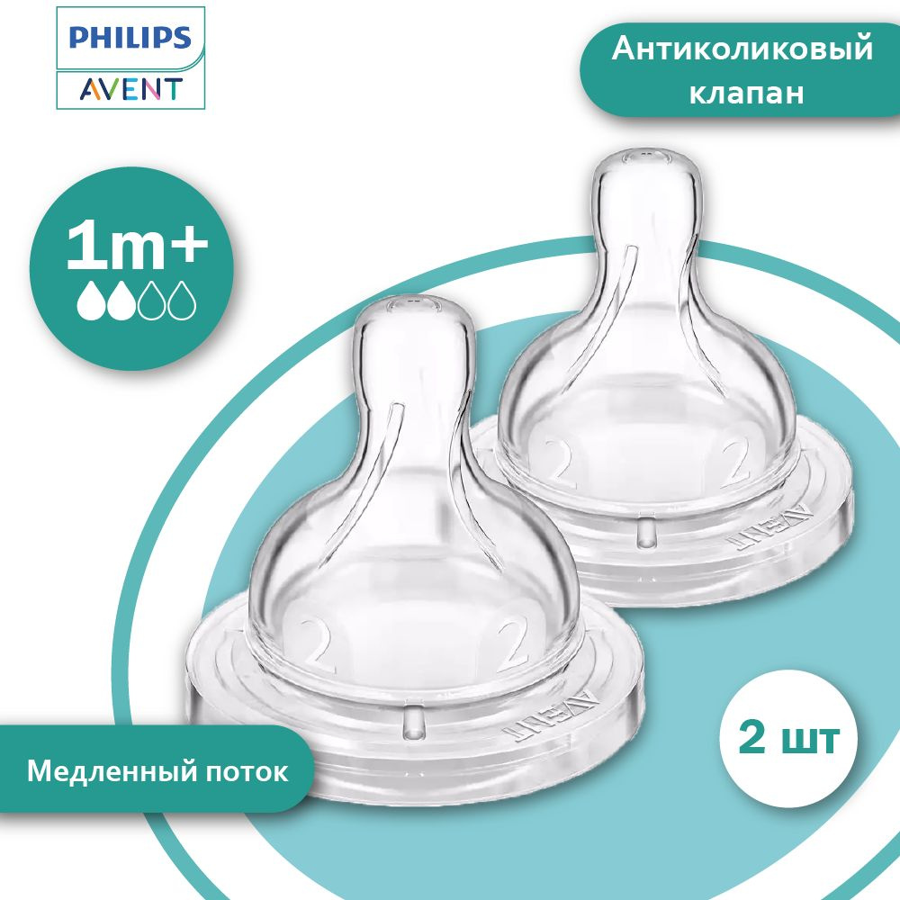 Соска силиконовая PHILIPS AVENT SCY762/02 Anti Colic, 1 мес.+, 2 шт, медленный поток  #1