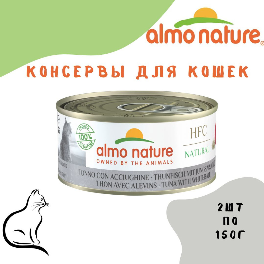 Almo Nature (Алмо Натур) консервы для кошек с Тунцом и Мальками (HFC - Natural - Tuna with Whitebait) #1