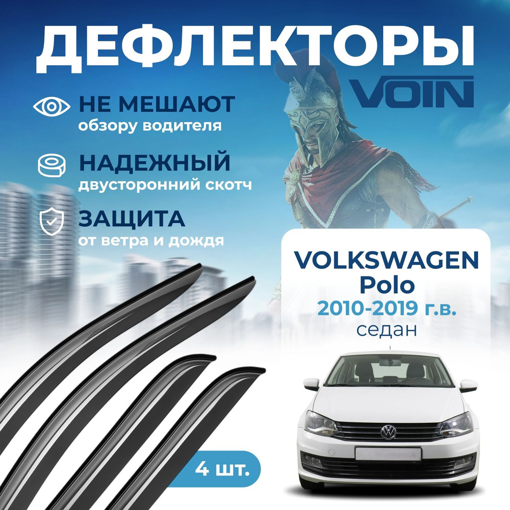 Дефлекторы окон VOIN на автомобиль Volkswagen Polo 2010-2019 /седан/накладные 4 шт  #1