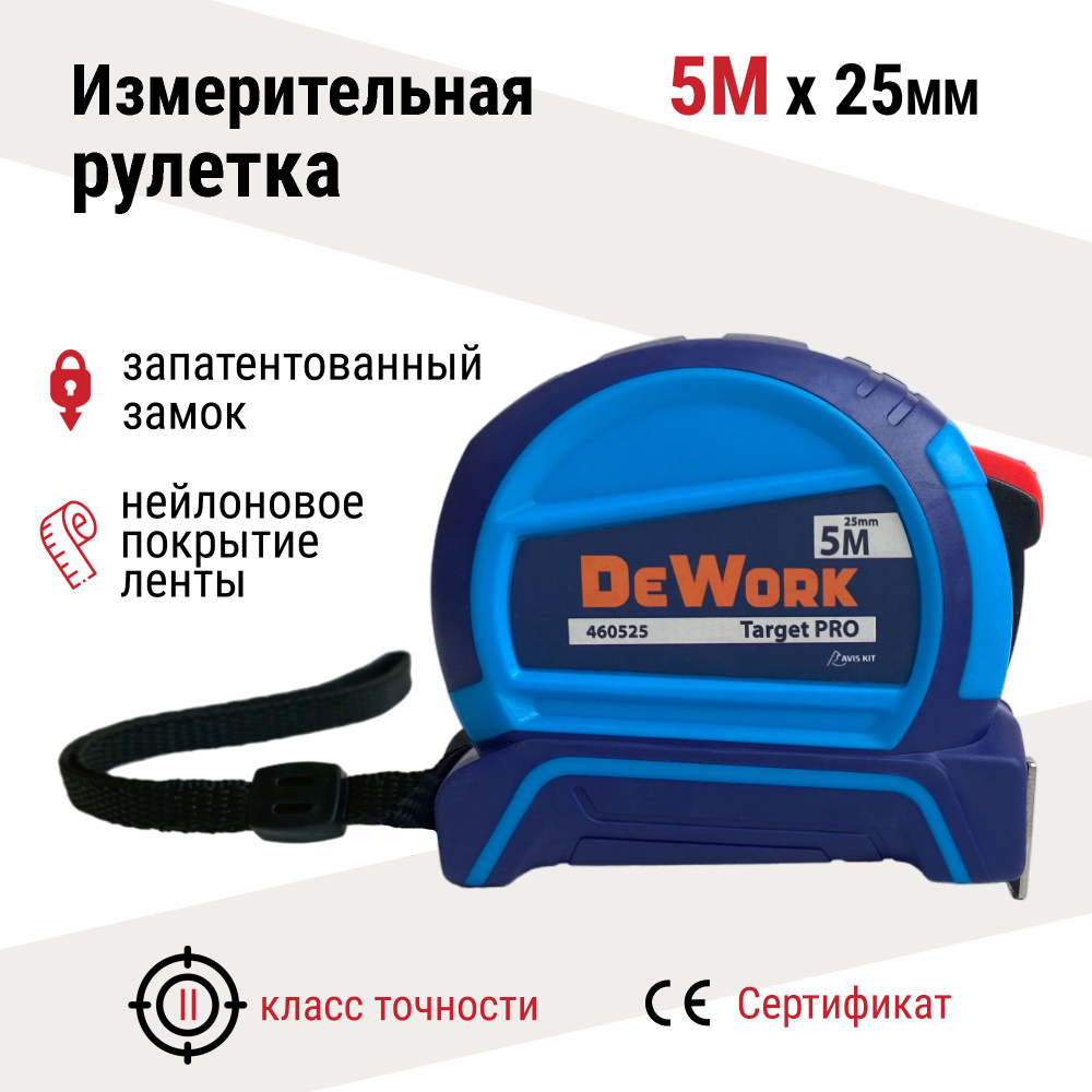 Рулетка строительная DeWork Target PRO 5м x 25мм с автостопом, магнитный зацеп, двухкомпонентная  #1