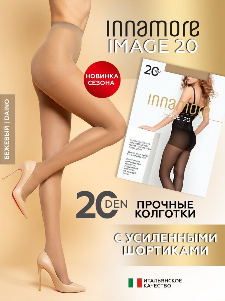 Колготки Innamore Image, 20 ден, 1 шт #1