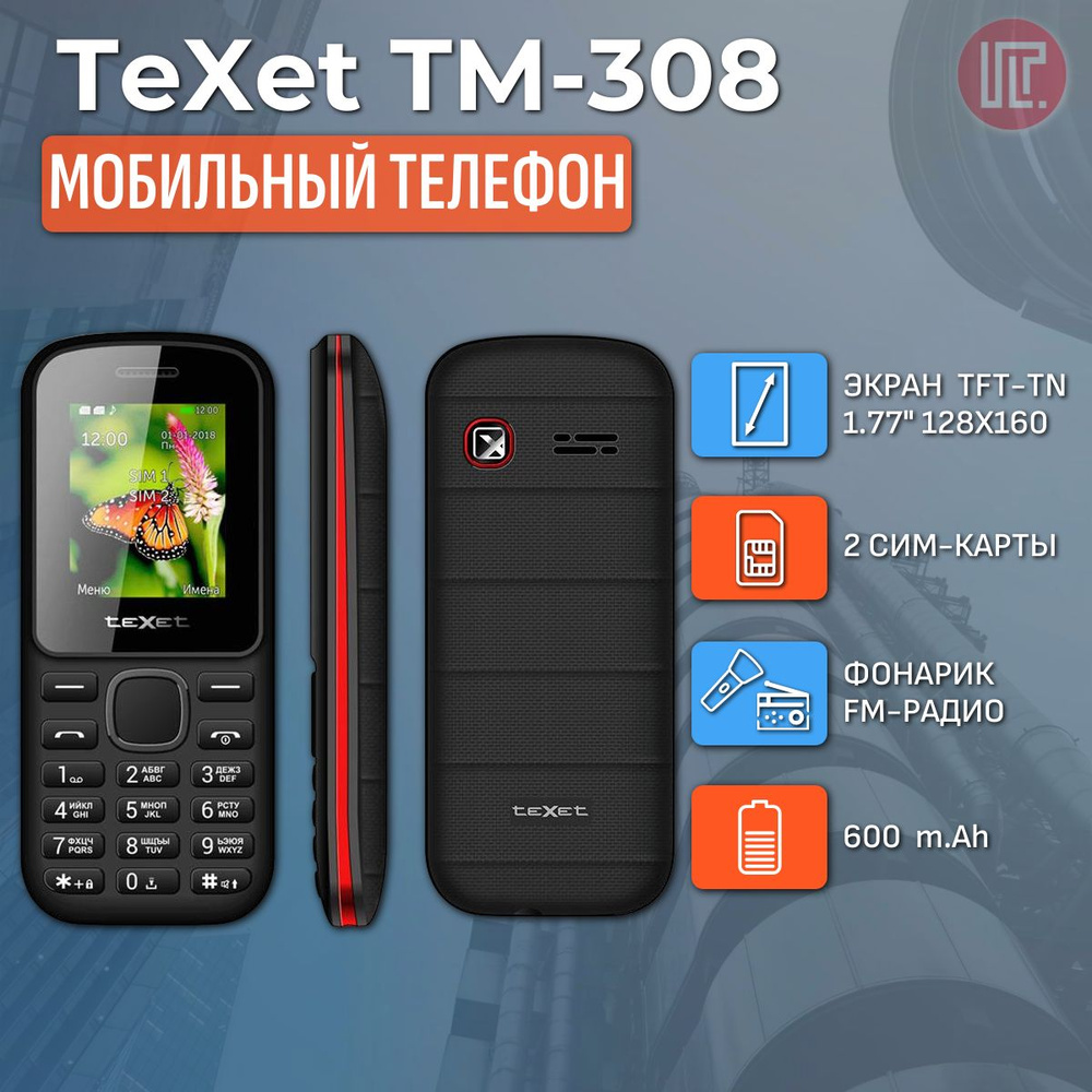 Мобильный телефон teXet TM-130, черный, красный #1