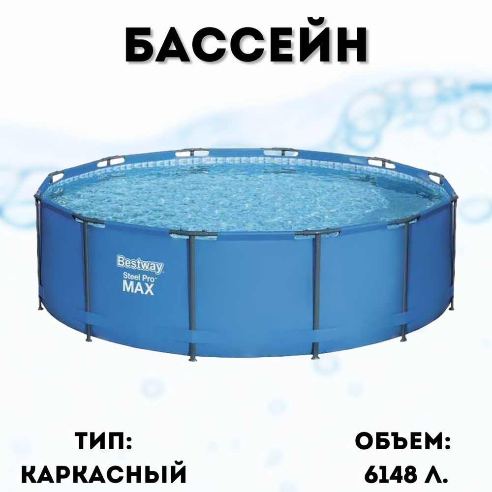 Бассейн каркасный 305х100, 6148 л, BestWay 15327 #1