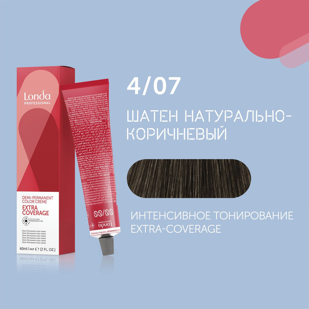 Профессиональная тонирующая крем-краска для волос Londa Extra Coverage, 4/07 шатен натурально-коричневый #1