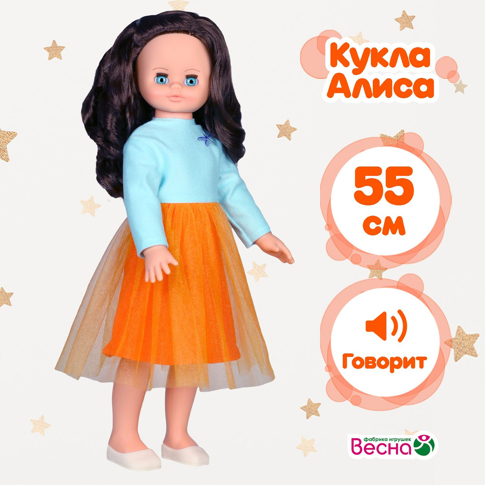 Кукла Весна Алиса модница 1 озвученная, 55 см #1