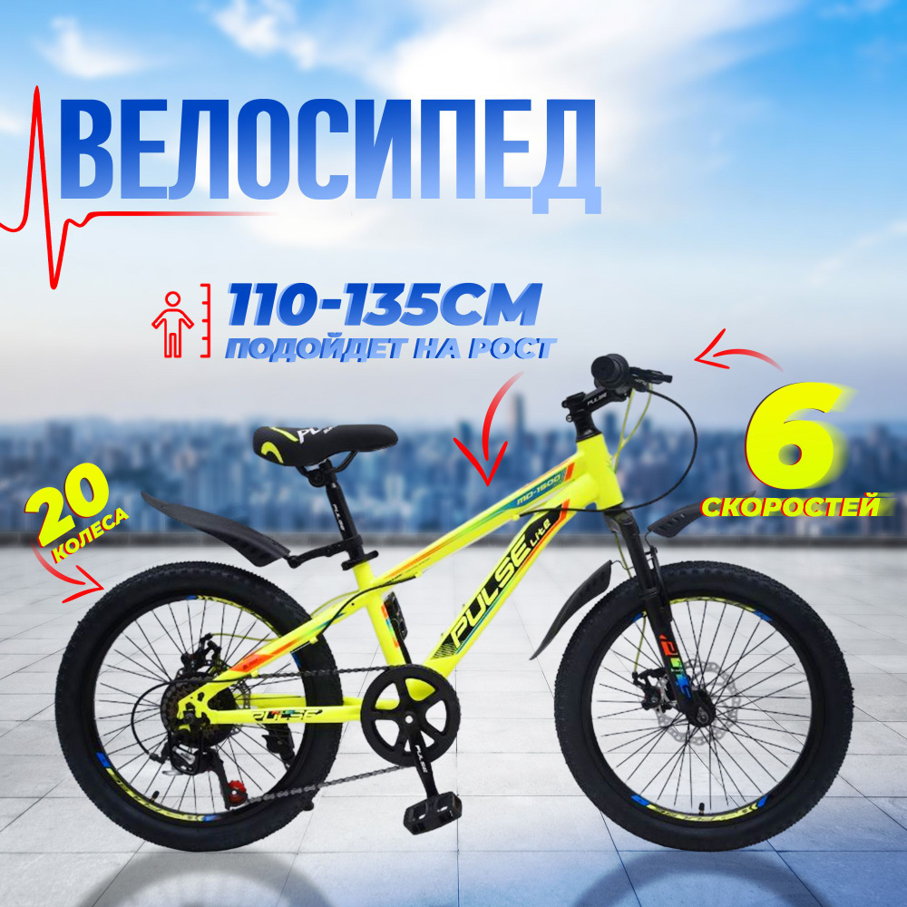Велосипед горный детский 20'' PULSE MD 1500-23 / на рост от 120 до 135 см / дисковые тормоза / итальянский #1