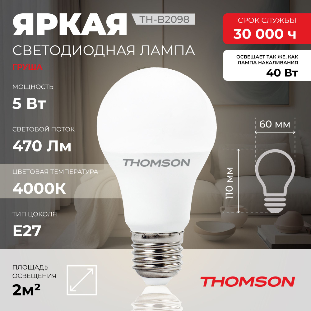 Лампочка Thomson TH-B2098 5 Вт, E27, 4000К, груша, нейтральный белый свет  #1