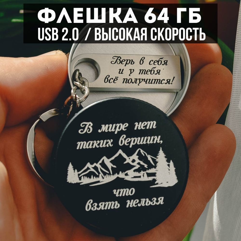 64 ГБ USB Флеш-накопитель #1