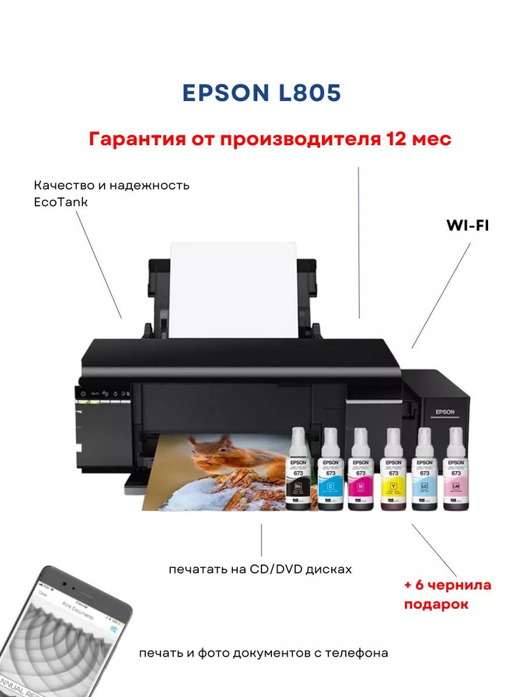 Epson Принтер струйный bv194051 #1