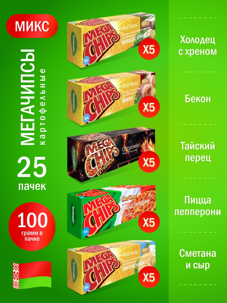 Мега Чипсы картофельные супер микс 25 шт по 100 грамм #1