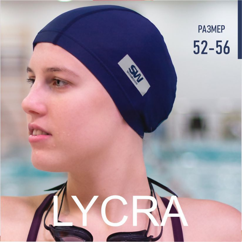 Тканевая шапочка для плавания SwimRoom "Lycra", размер 52-56, цвет Темно-синий, серый логотип  #1