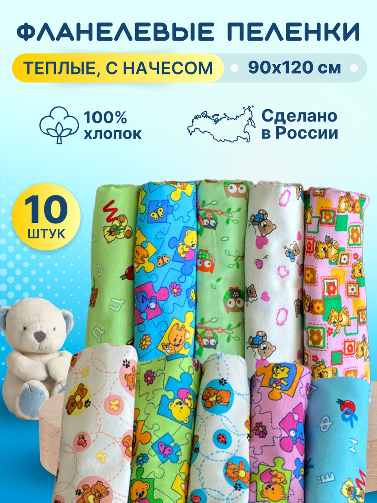 ЛТ Пеленка текстильная 90 х 120 см, Фланель, Хлопок, 10 шт #1