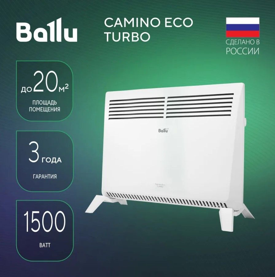 Конвектор электрический Ballu Camino Eco Turbo BEC/EMT-1500 #1