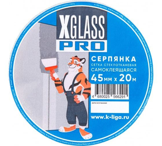 Лента серпянка, стеклотканевая, самоклеящаяся X-Glass Pro 45 мм х 20 м  #1