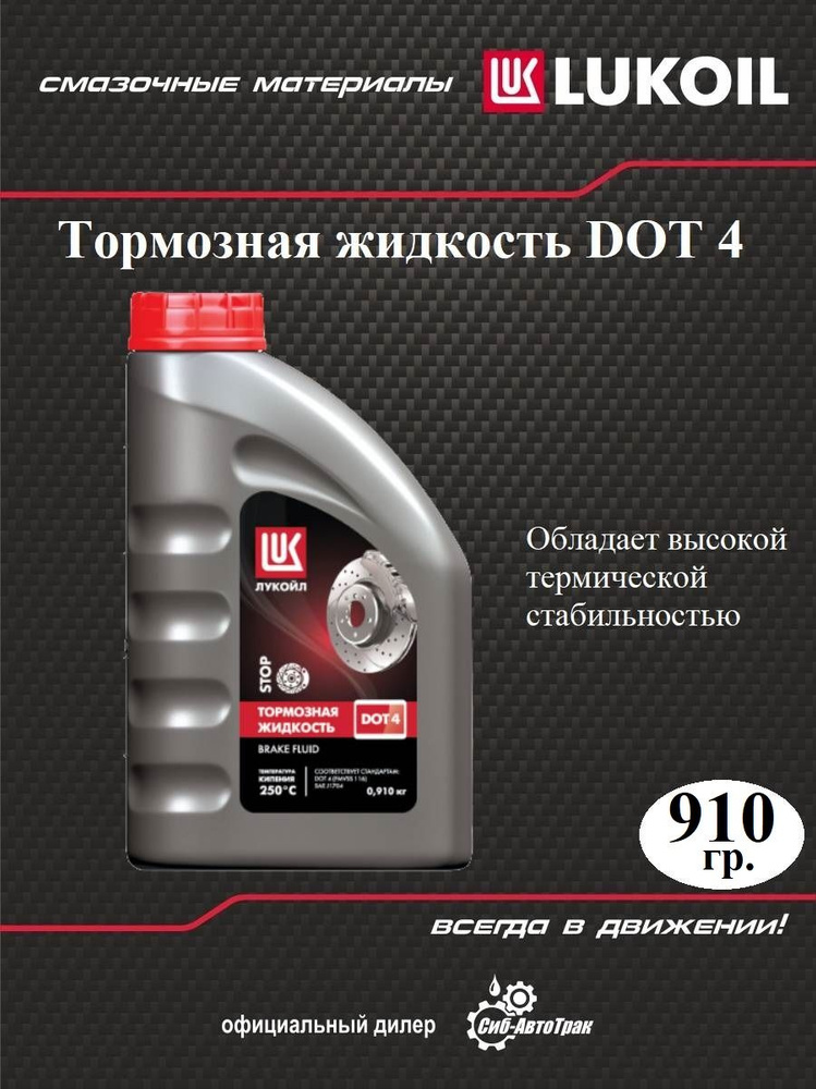 ЛУКОЙЛ (LUKOIL) Жидкость тормозная, 0.910 л, 1 шт. #1