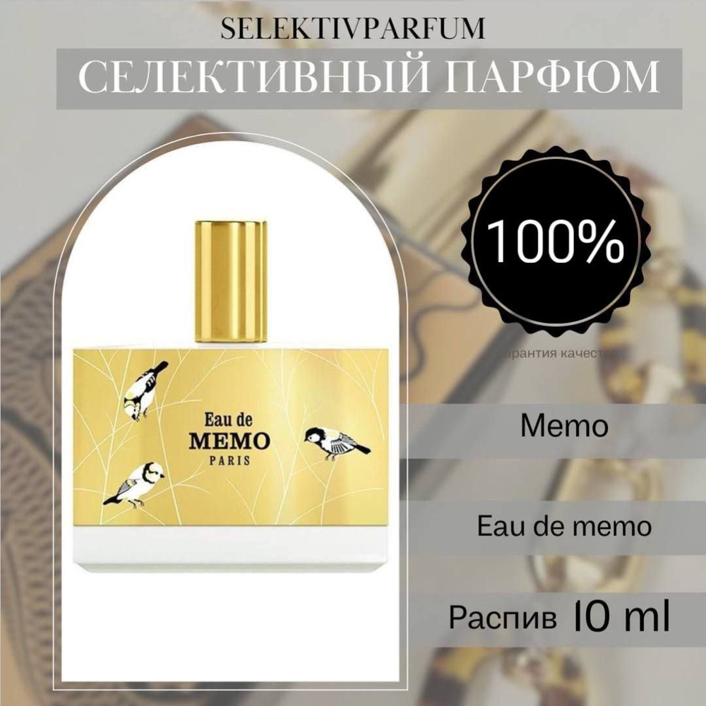 MEMO Paris Вода парфюмерная Eau de memo 10 мл #1